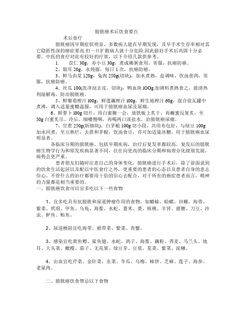 膀胱癌术后饮食要点