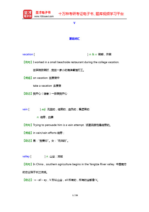 考研英语(一)核心词汇全突破(下)-V【圣才出品】