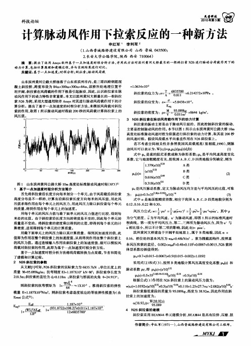 计算脉动风作用下拉索反应的一种新方法