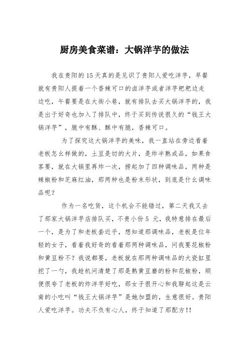 厨房美食菜谱：大锅洋芋的做法
