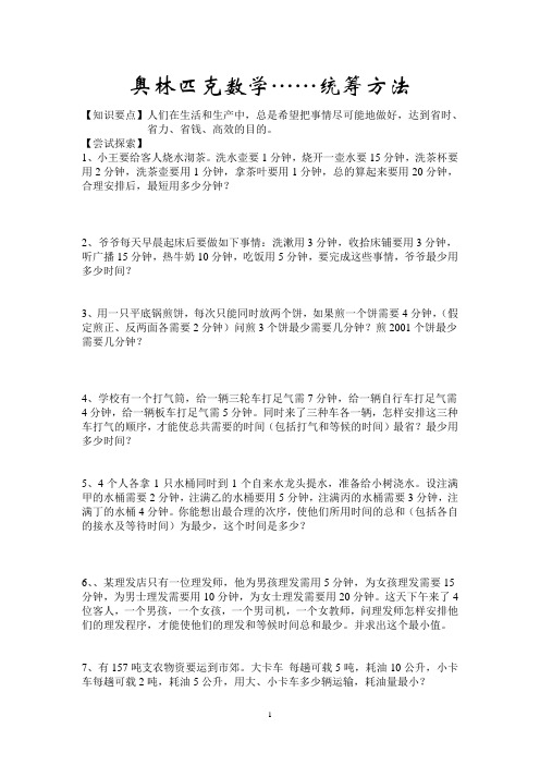 统筹方法