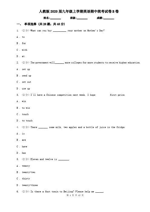 人教版2020届九年级上学期英语期中统考试卷B卷