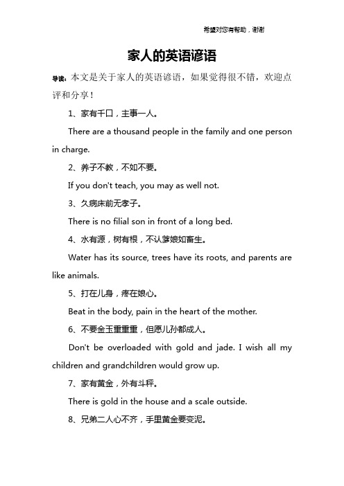 家人的英语谚语