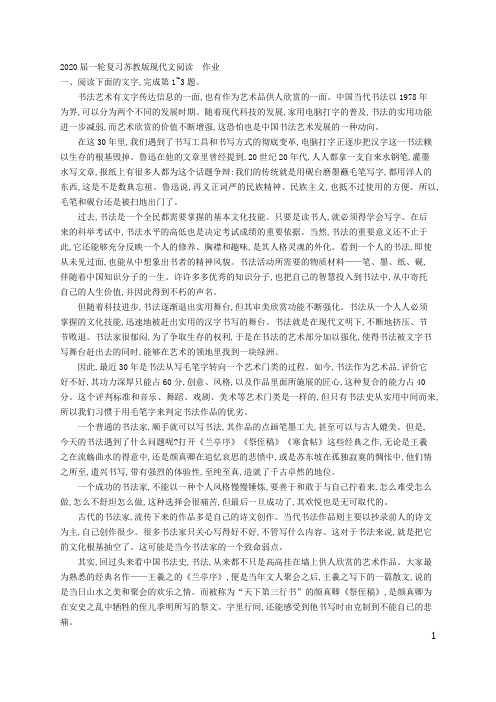 2020届一轮复习苏教版现代文阅读  作业 (1)