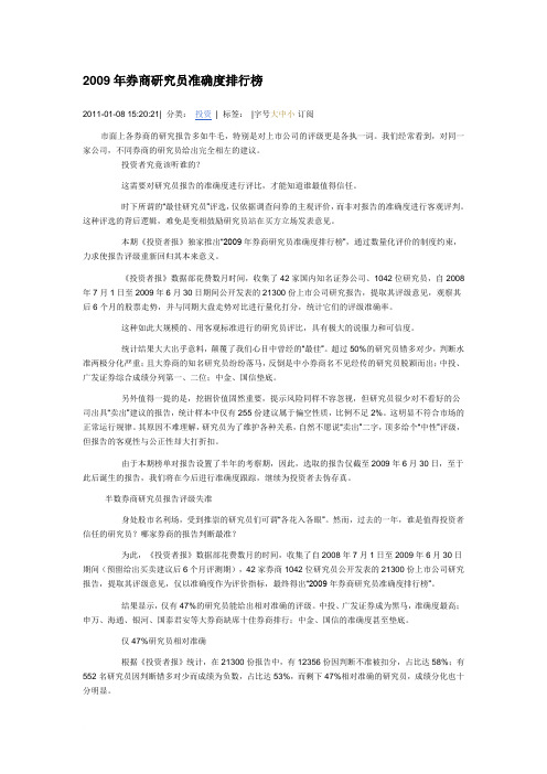 券商研究员准确度排行榜