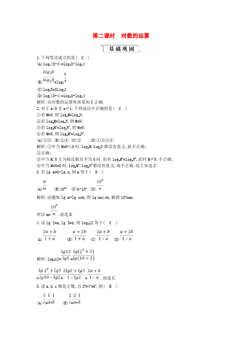 高中数学第二章对数函数2.2.1对数与对数运算第2课时对数的运算练习(含解析)新人教版