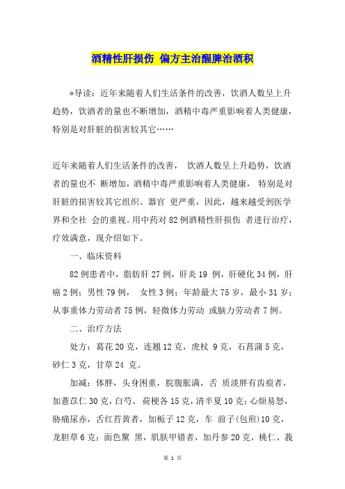 酒精性肝损伤 偏方主治醒脾治酒积