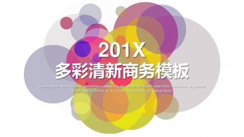 七彩气球清新通用商务总结幻灯片PPT模板