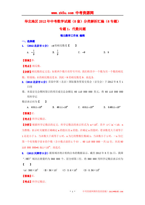 华北地区2012年中考数学