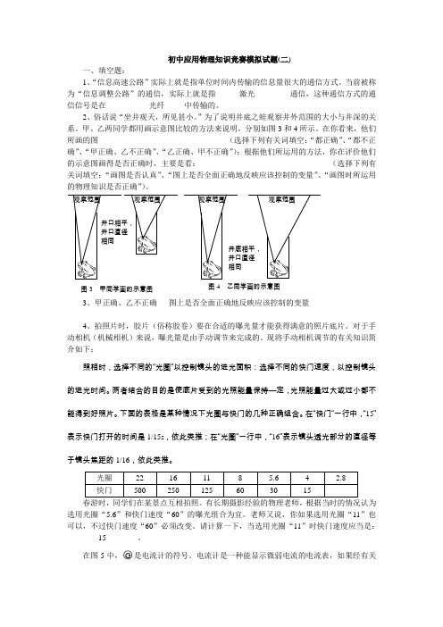 初中应用物理知识竞赛模拟试题