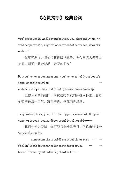 《心灵捕手》经典台词
