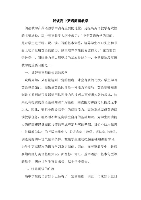 高中英语阅读教学