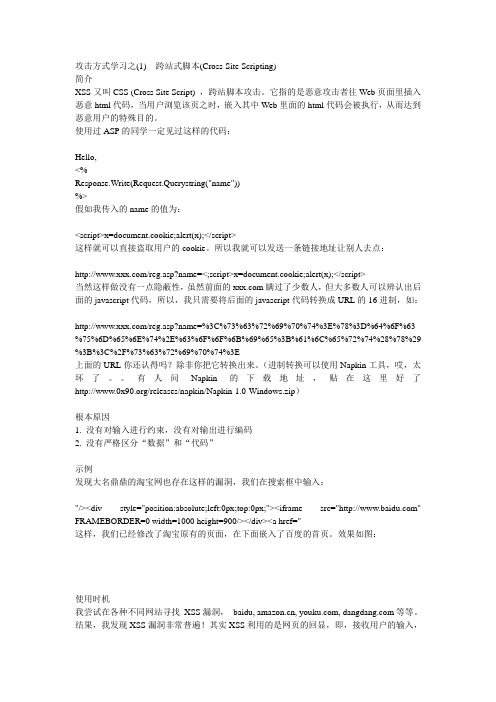 攻击方式学习之