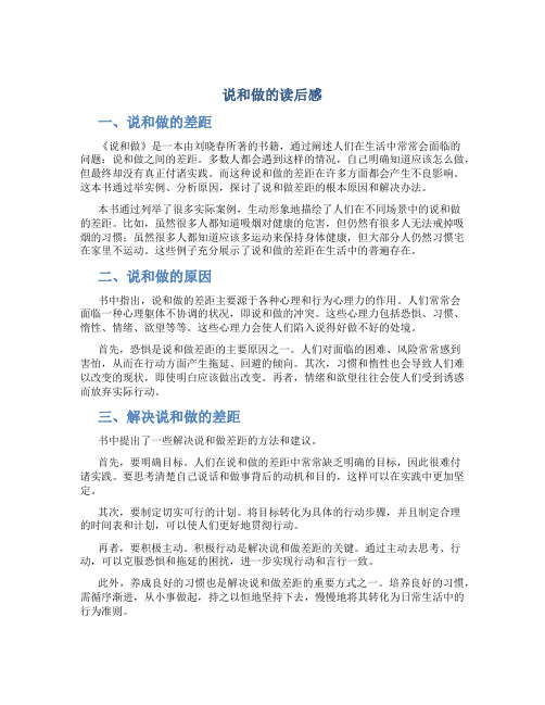 说和做的读后感六百字