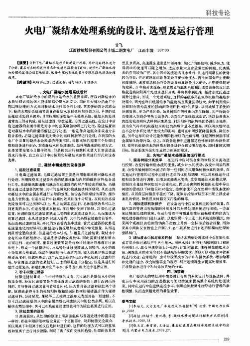 火电厂凝结水处理系统的设计、选型及运行管理