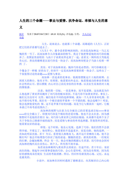人生的三个命题