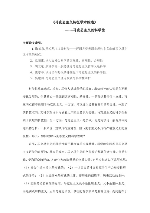 马克思主义特征学术综述