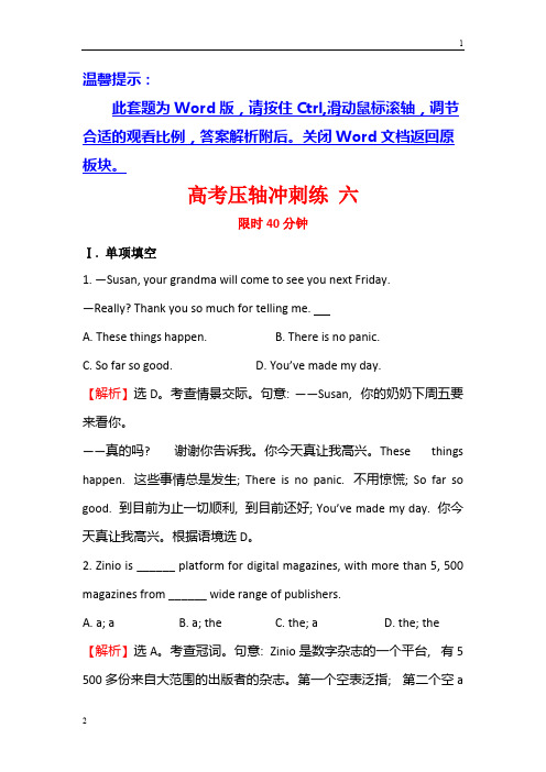 2019届高三英语二轮复习高考压轴冲刺练 六 Word版含答案