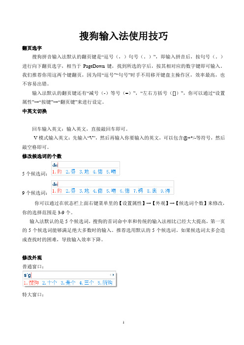 搜狗输入法使用技巧