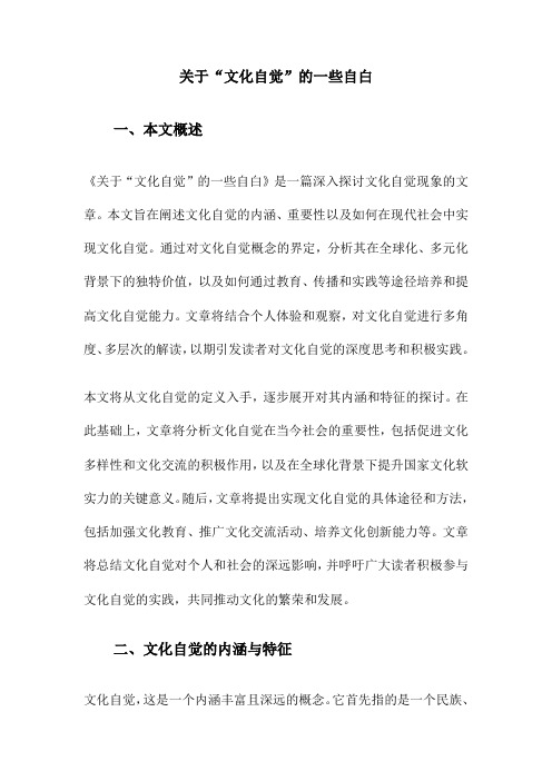 关于“文化自觉”的一些自白