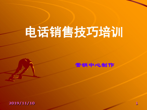 电话销售技巧培训-PPT精品