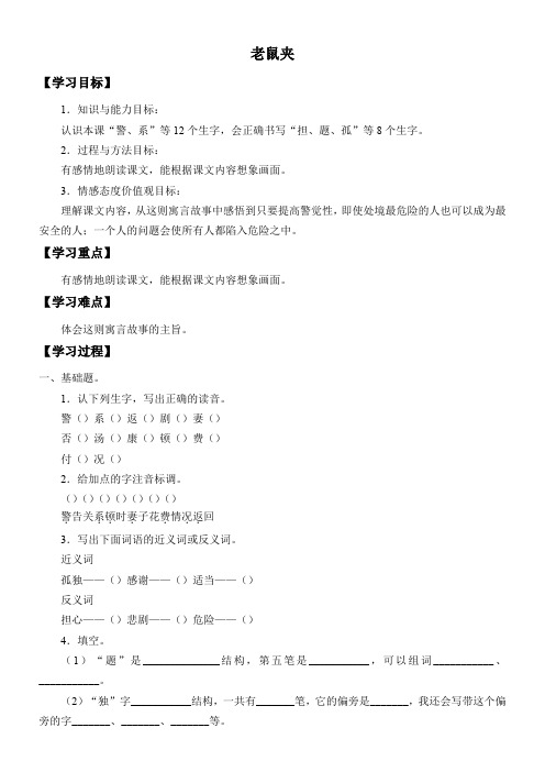 三年级语文学案 老鼠夹-全国获奖 (1)