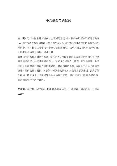 倒计时器的设计