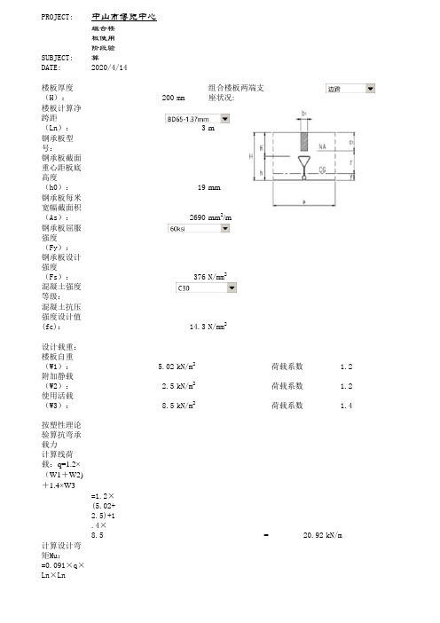 闭口型压型钢板组合楼板验算
