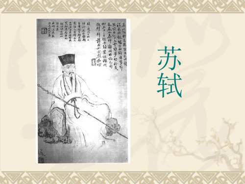 苏轼西江月.ppt