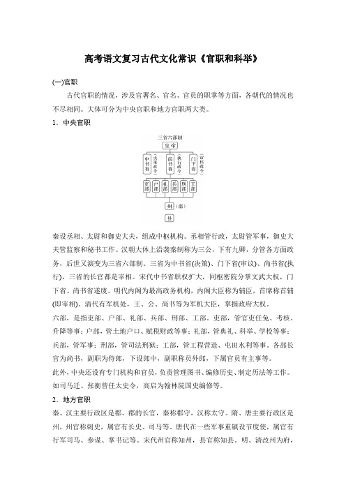 高考语文复习古代文化常识《官职和科举》