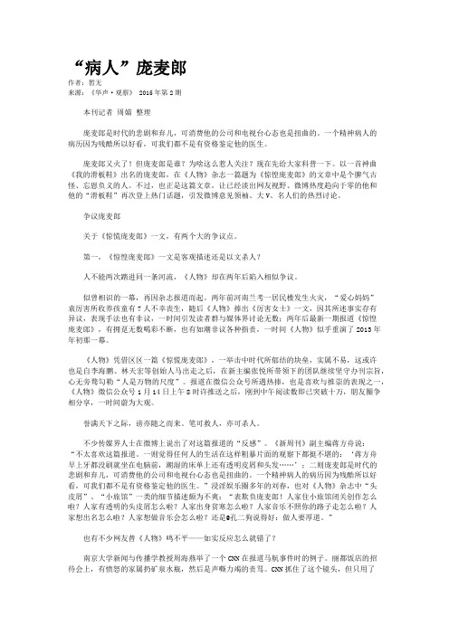 “病人”庞麦郎