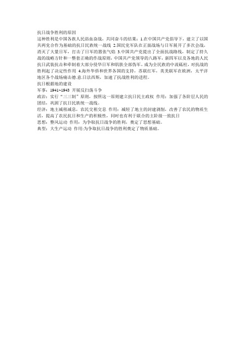 抗日战争胜利的原因