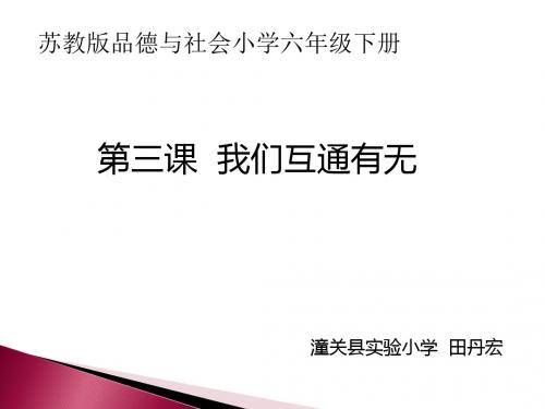 我们互通有无