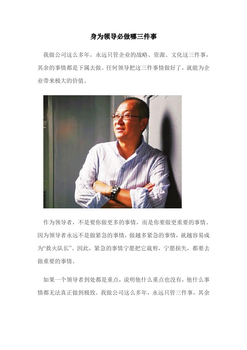 身为领导必做哪三件事