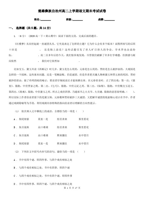 楚雄彝族自治州高二上学期语文期末考试试卷
