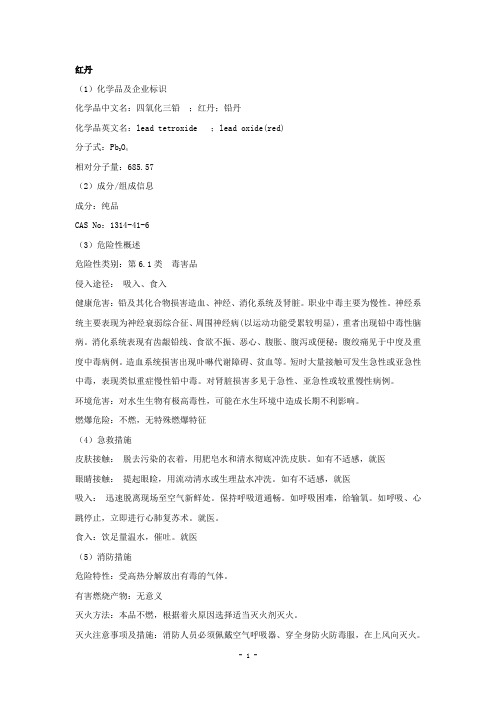 红丹