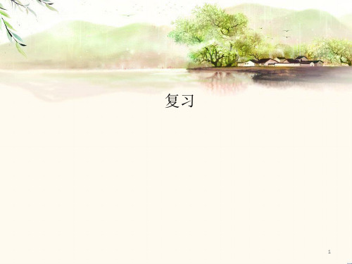 1229教版语文七年级上册课外古诗词10首教学用[1]PPT课件