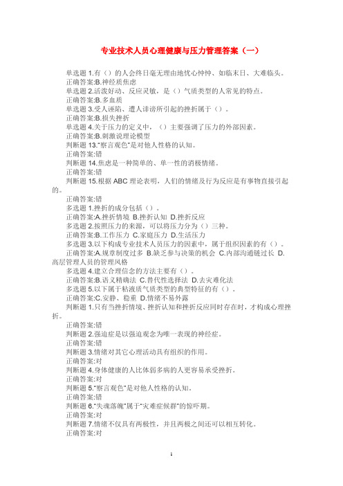 公需课答案详解