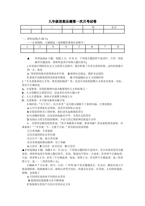 九年级思想品德第一次月考试卷及答案
