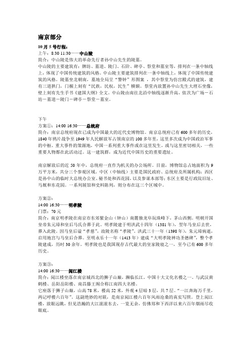 南京两日游攻略