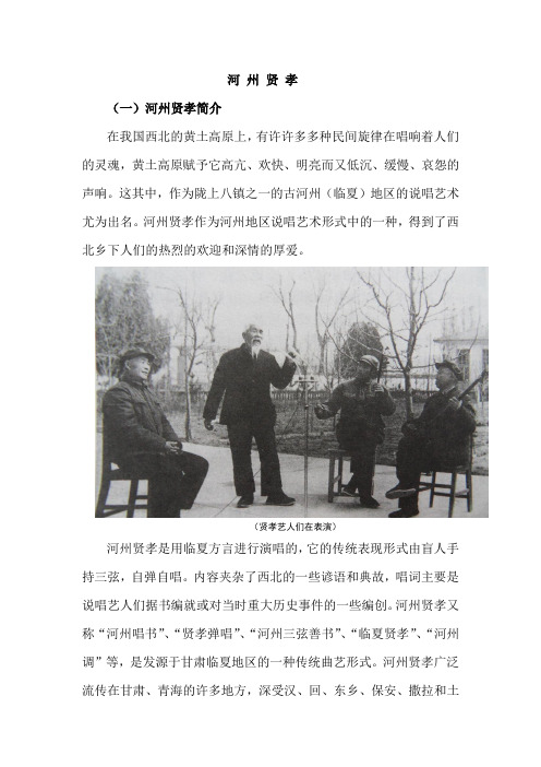 河州贤孝马伟海版