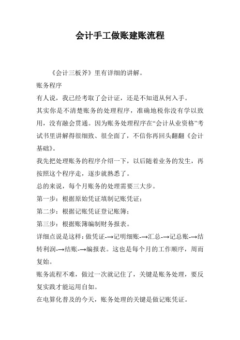 会计手工做账建账流程