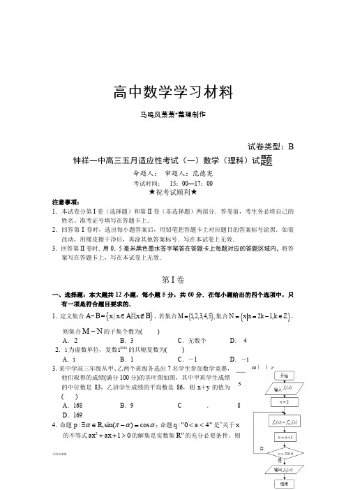 钟祥一中高三五月适应性考试(一)数学(理科)试.docx