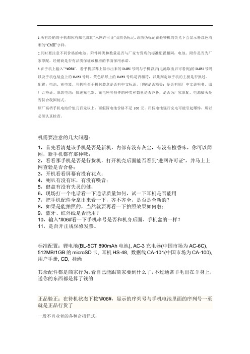 买手机注意事项