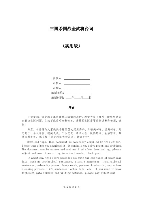三国杀国战全武将台词