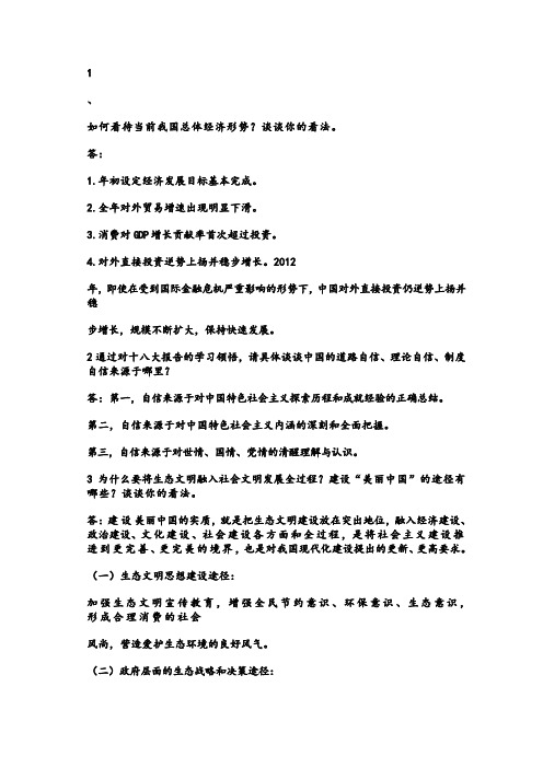 形势与政策2