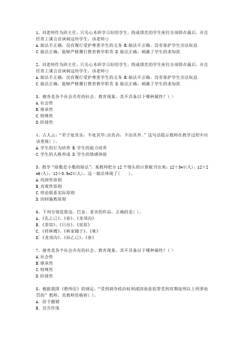 2015山东省教师资格证考试一点通