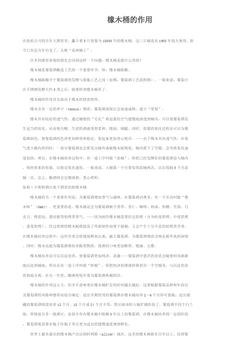 橡木桶的作用