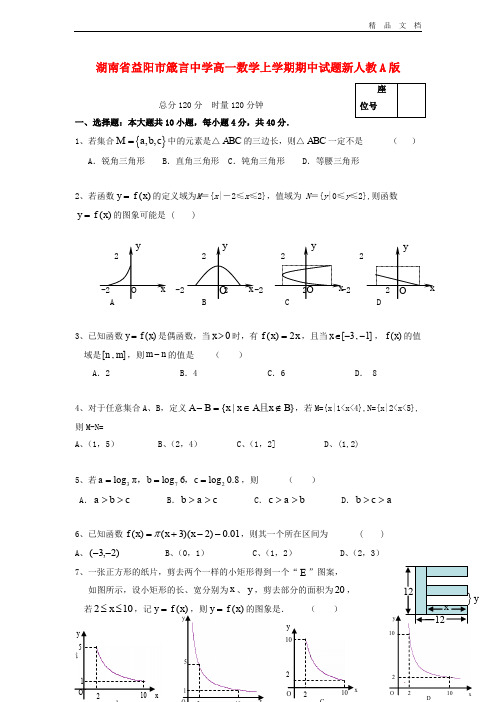 最新版高一数学上学期期中试题及答案(新人教A版 第172套)