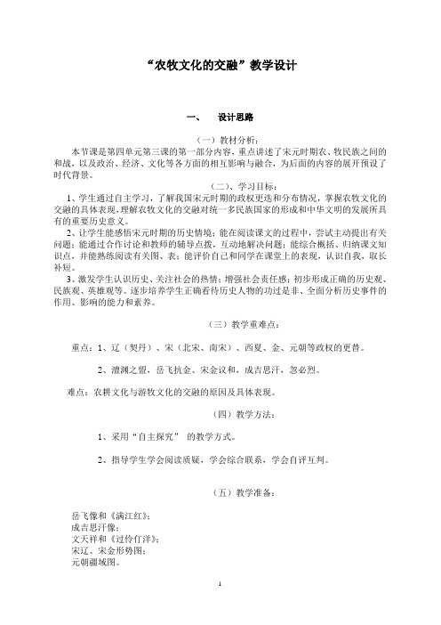 八年级(下)正文部分：农牧文化的交融